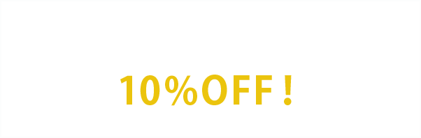 店頭にてお持ち帰りならお会計から
10%OFF！